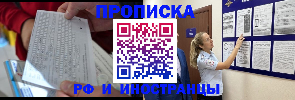 прописка 2025 в Куртамыше