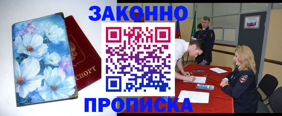 прописка ребенка в Куртамыше