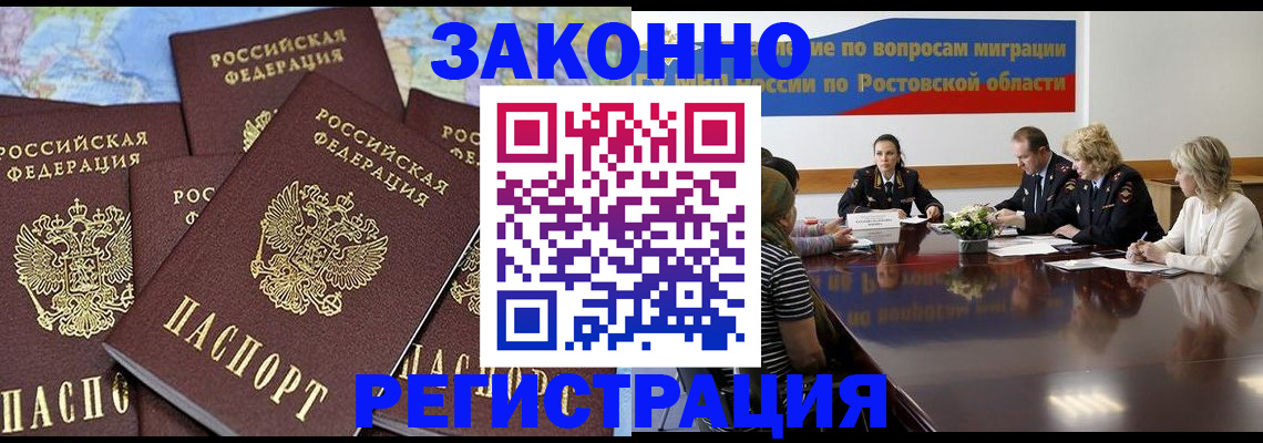 прописка для работы в Куртамыше