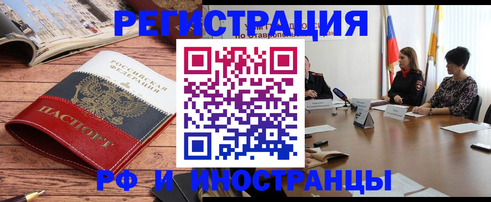 временная прописка в Куртамыше